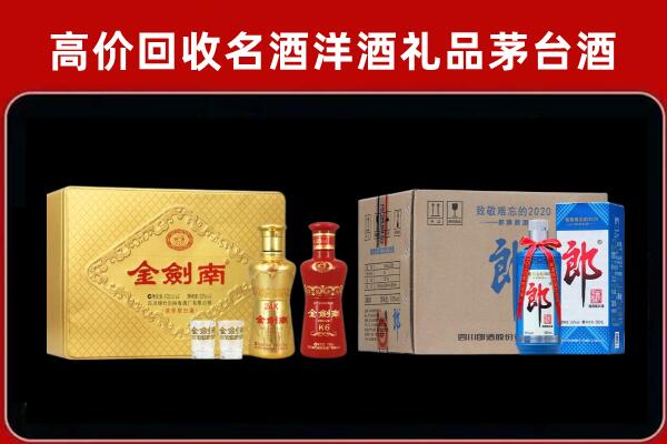宜川回收剑南春酒